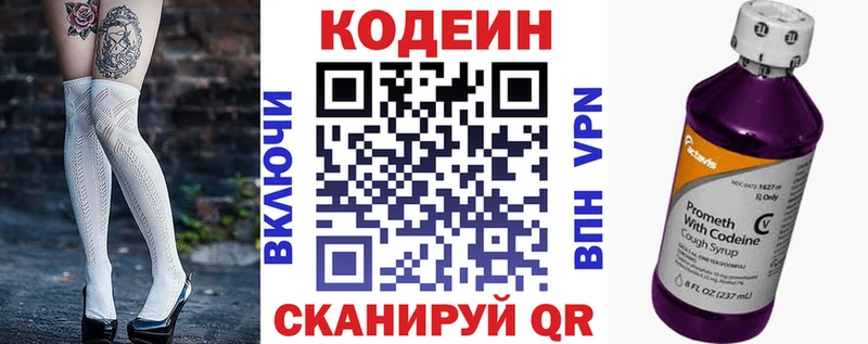 Codein напиток Lean (лин)  Сковородино 